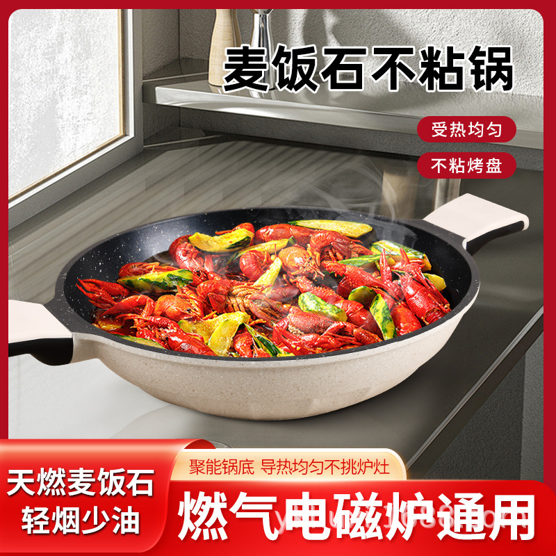 Maifan stone non-stick pan glass lid binaural handle anti-scalding aluminum alloy pan gas induction cooker universal wok soup pot