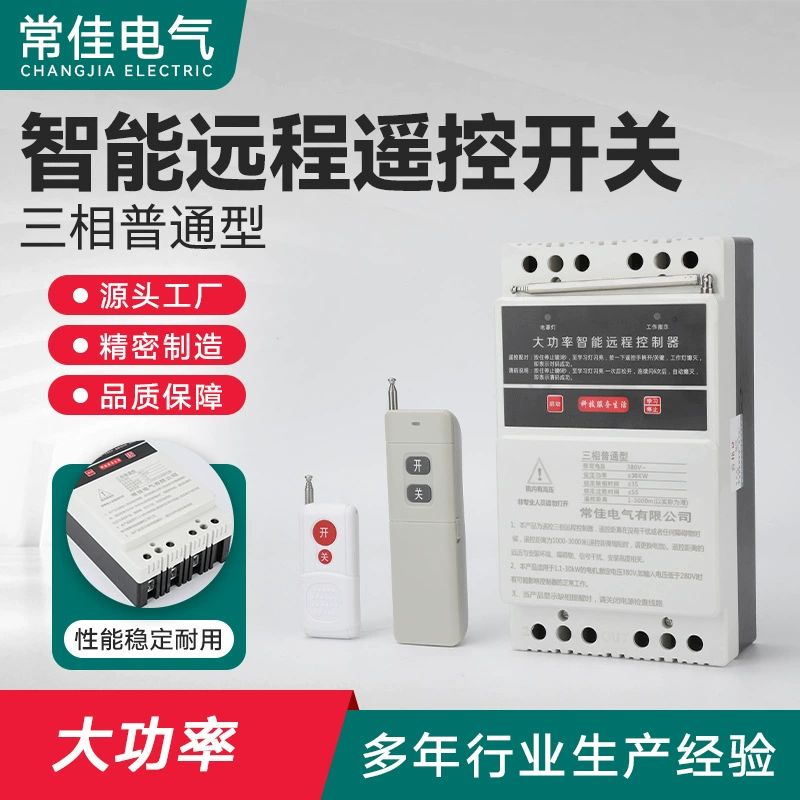 Трехфазный обычный интеллектуальный тип отсутствующих фаз защиты дистанционного управления переключатель дистанционного управления водяной насос удаленный пульт дистанционного управления переключатель 380V отсутствующих фаз