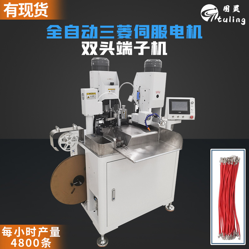 全自动端子压接机切线剥皮打端压线机线束精密三菱伺服双头端子机