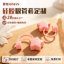 星星定制硅胶吸管套杯子