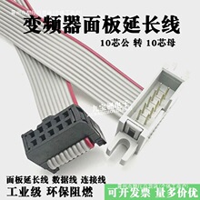 变频器面板延长线PLC扩展模块通信线台达变频器连接线10芯公母线