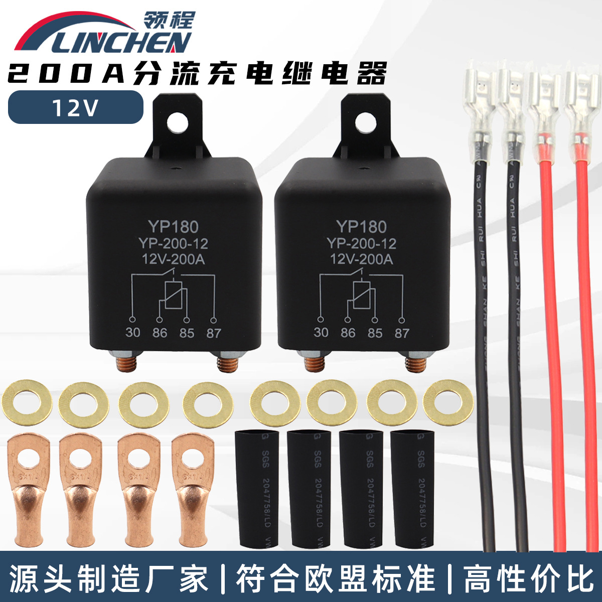 12V 200A分流充电继电器4脚直流继电器2个装断电开关改装套件