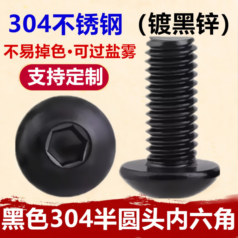 Black 304 Stainless Steel Semi-round Head Hexagon Socket Screw 2M3M4M5M6M8 Plated Black Zinc Flat Pan Head Bolt Screw