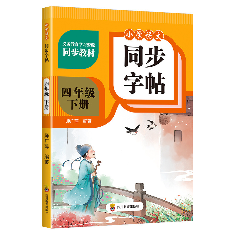 小学漢文同期習字帳 1～6年生 上下巻 人民教育出版社版 教科書対応習字帳|undefined