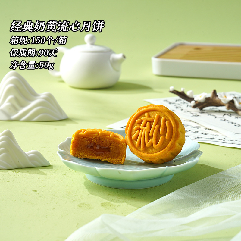中秋月饼港式奶黄流心雪媚娘黄油玉米流心月饼礼盒装企业团购批发|undefined