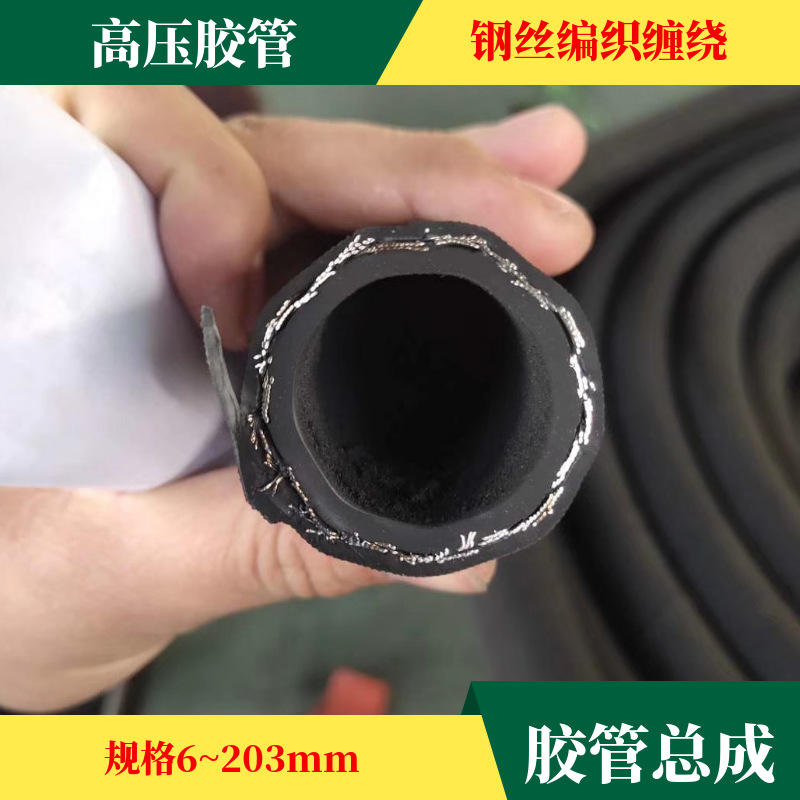 厂家供应 6-152mm高压钢丝胶管 液压油编织胶管 接头按您要求配备