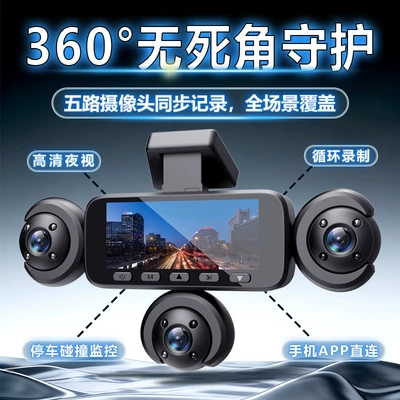 Five-lens dashcam with 360-degree panoramic high-definition night vision, parking monitoring, and reverse camera all-in-one device