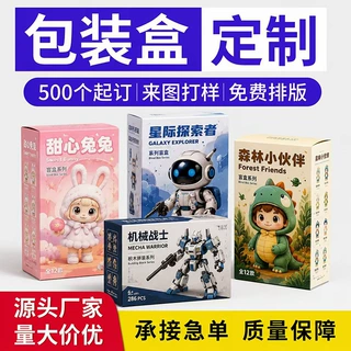 盲盒包装盒定制 玩具彩盒印刷 源头工厂小批量来图定做