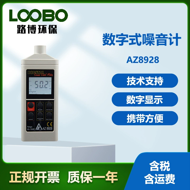 Тайвань Hengxin AZ8928 цифровой измеритель шума портативный измеритель шума ручной измеритель уровня звука