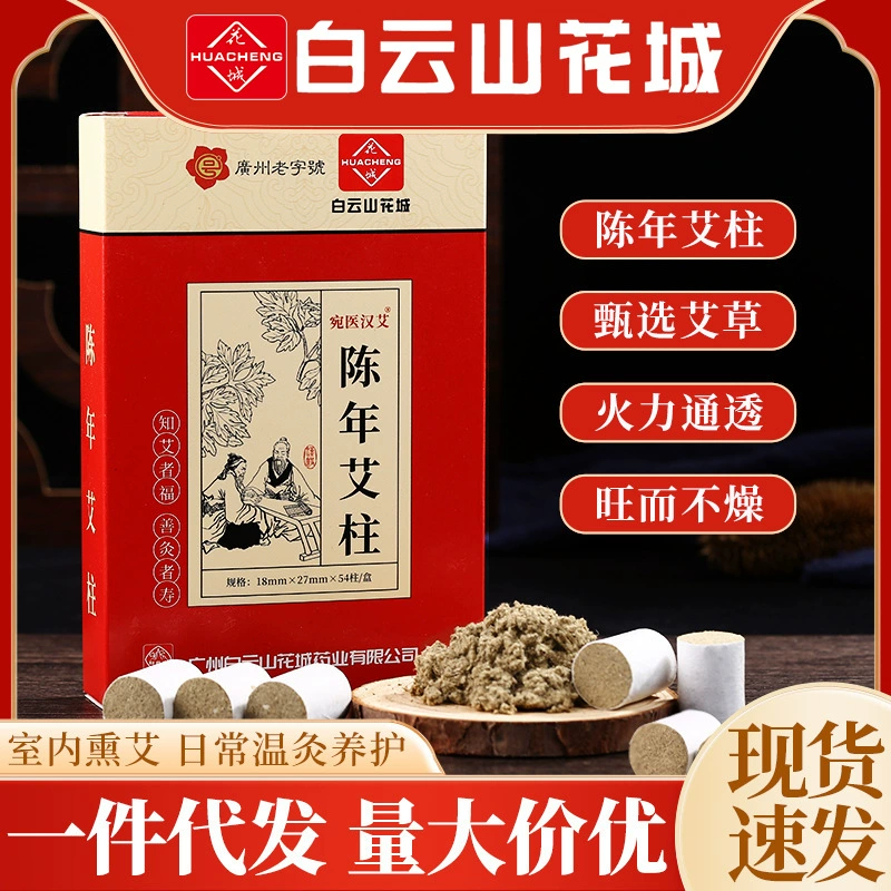 Baiyunshan Huacheng мокса чистая мокса трава оптом в штучной упаковке палочка для прижигания чистая мокса 54 зерна выдержанной Золотой бар мокса