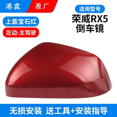 Rear mirror/rearview mirror assembly Rearview Mirror Housing, Mirror Lens - original-ruby-red-upper-cover-main-driver