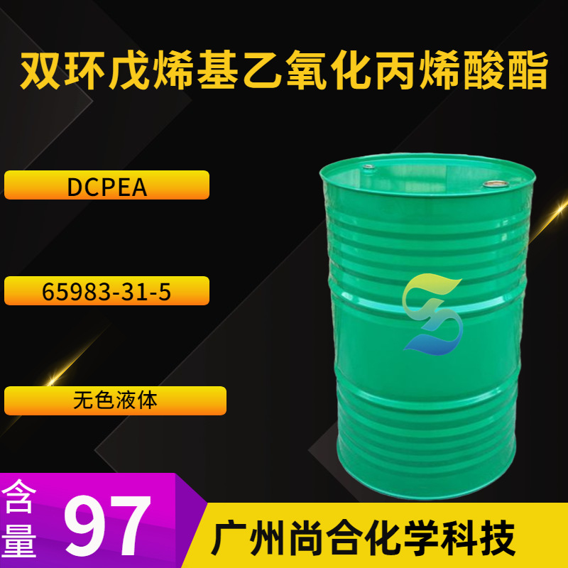 双环戊烯基乙氧化丙烯酸酯 DCPEA 乙二醇二环戊烯基醚丙烯酸酯