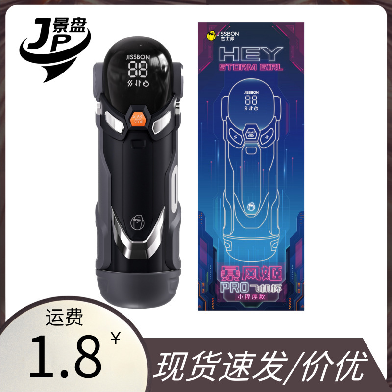 Jisibang Baofengji Pro Men's Electric Heated Masturbation Aircraft Cup App Version Adult Sex Toy Jisibang Baofengji Pro Men's Electric Heated Masturbation Aircraft Cup App Version Adult Sex Toy