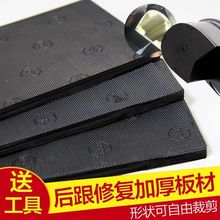 鞋跟钉板材加厚鞋后跟静音修补跟钉鞋底防滑耐磨贴片修鞋材料配件
