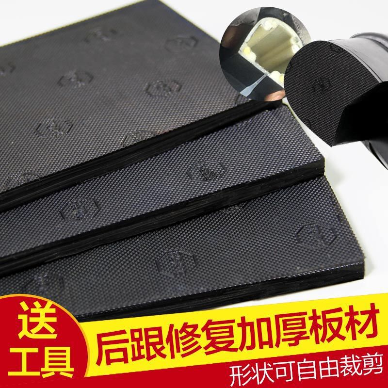 鞋跟钉板材加厚鞋后跟静音修补跟钉鞋底防滑耐磨贴片修鞋材料配件
