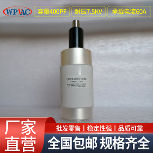 Cktb400-7.5-60 Vacuum Capacitor Adjustable Capacitor Vacuum Ceramic Capacitor Manufacturer Wholesale
