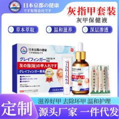 鳳仙花灰甲外用保健液30ml灰爪増効膏二合一セット裂甲除去看護液