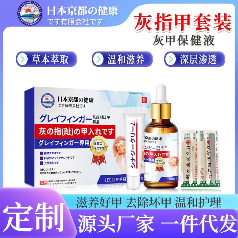 鳳仙花灰甲外用保健液30ml灰爪増効膏二合一セット裂甲除去看護液|undefined