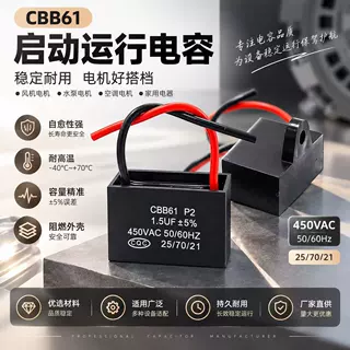 CBB61启动电容器电风扇油烟机吊扇电容1.2/1.5/2.5/2/3.5/4/5/6uf