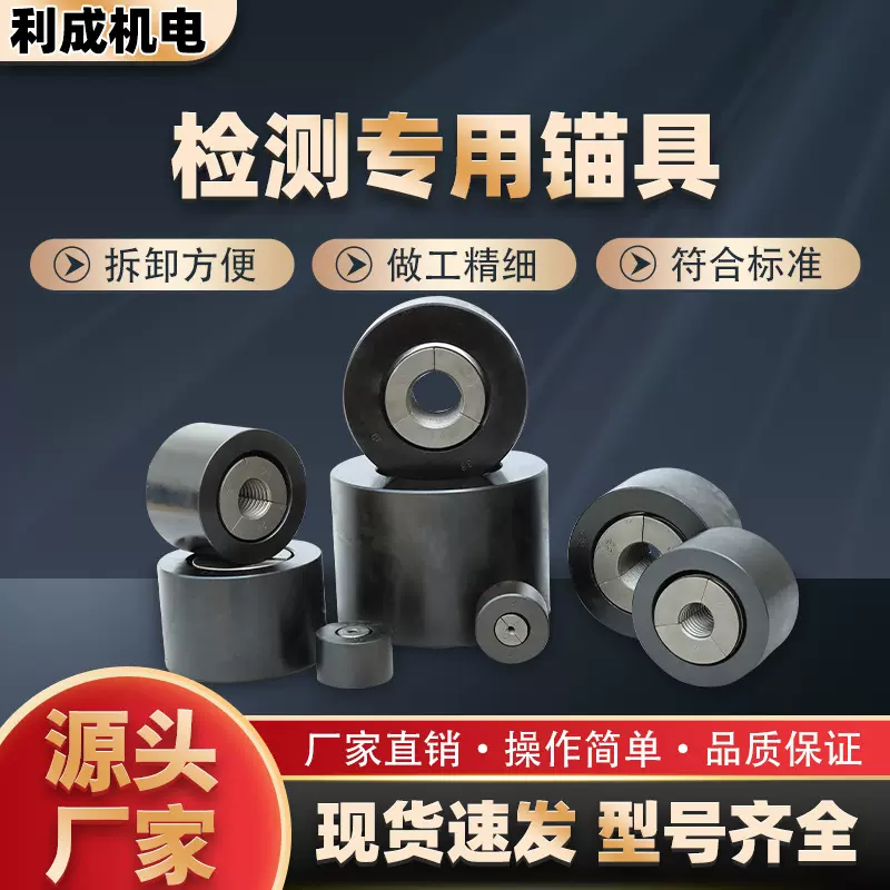 现货速发检测专用锚具煤矿巷道支护专用锚具预应力穿拉钢绞线锚具