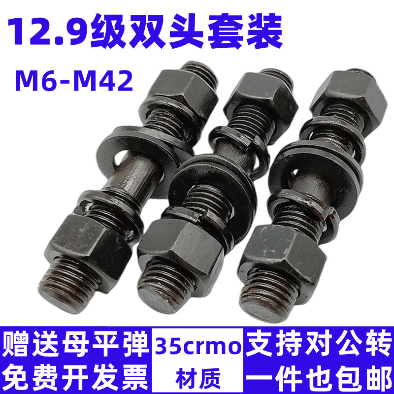 Grade 12.9 stud nut gasket set GB901 stud screw screw M10M12M14M16-M42 Grade 12.9 stud nut gasket set GB901 stud screw screw M10M12M14M16-M42