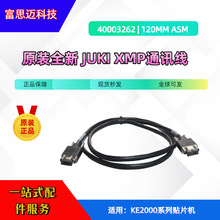 全新原装 40003262 XMP 通讯线XY 轴RMB驱动卡连接线 SYNQNET