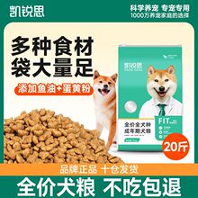 凯锐思狗粮10kg全价犬粮大中小型犬通用型狗粮鱼油美毛40斤大袋