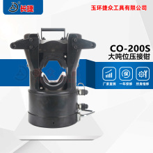 ���� ���λѹ��ǯCO-200S ����200��ѹ��ͭ������ ˫��·ѹ�ӻ�