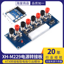 XH-M229 ̨ʽCXԴ ATXDӰȡ늰ģKݔӾ