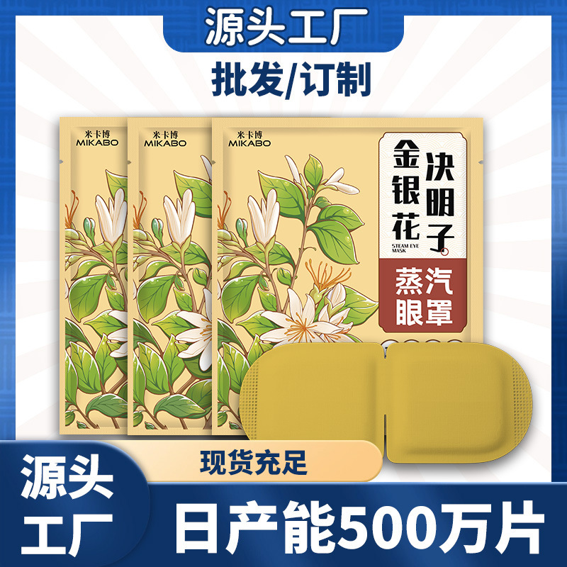 Steam Eye Mask with Honeysuckle and Cassia Seeds, Self-Heating Light-Blocking Eye Mask, Source Factory Steam Eye Mask with Honeysuckle and Cassia Seeds, Self-Heating Light-Blocking Eye Mask, Source Factory
