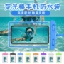 游泳水下荧光漂流防水袋