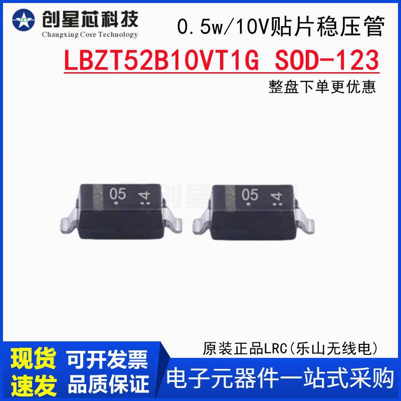 LBZT52B10T1G SOD-123稳压管2V/0.5W贴片二极管原装正品LRC 丝印5