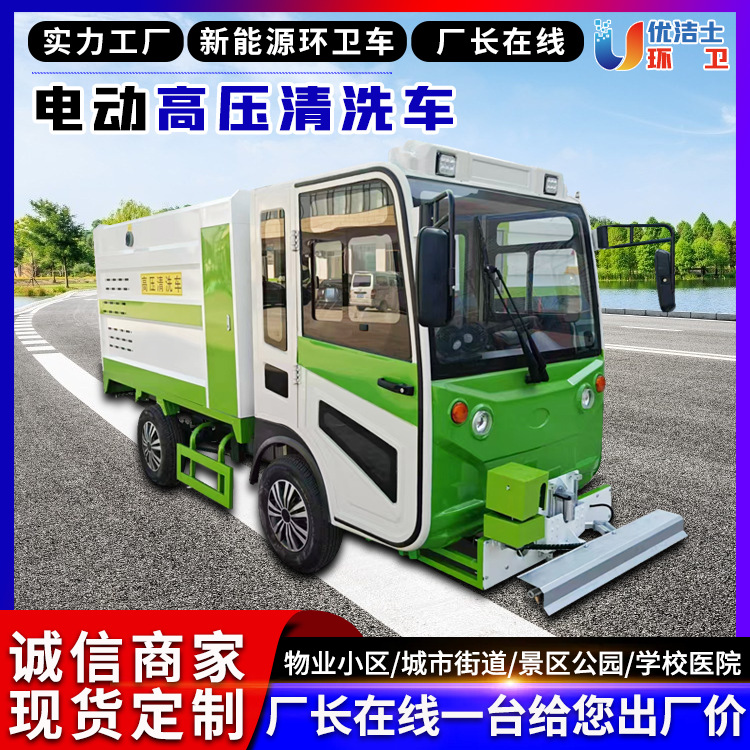 多功能电动高压清洗车小型洒水喷雾降尘道路冲洗车电动高压清洗车