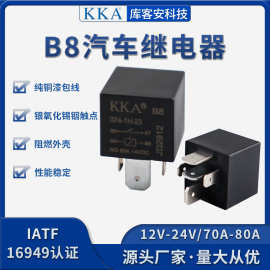 KKA库客安 宽脚 80A 12V/24V 4插/5插紫铜脚汽车继电器含插座