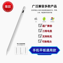 ipad电容笔 通用触屏笔触控笔适用平替苹果安卓手机 平板手写笔