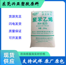 HIPS �������� RH-825 ��͸�����_�� �D������� ע�ܼ�