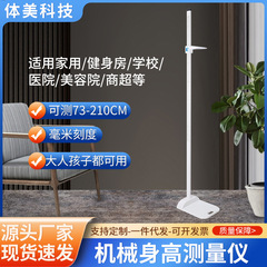 国境を越えた身長測定器、ポータブルで正確なヨガスタジオ、薬局、子供と大人向けの機械式身長測定器