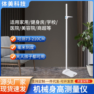 Cross-Border Height Measuring Instrument All-In-One Portable and Accurate Yoga Studio Pharmacy Children Adult Mechanical Height Measuring Ruler