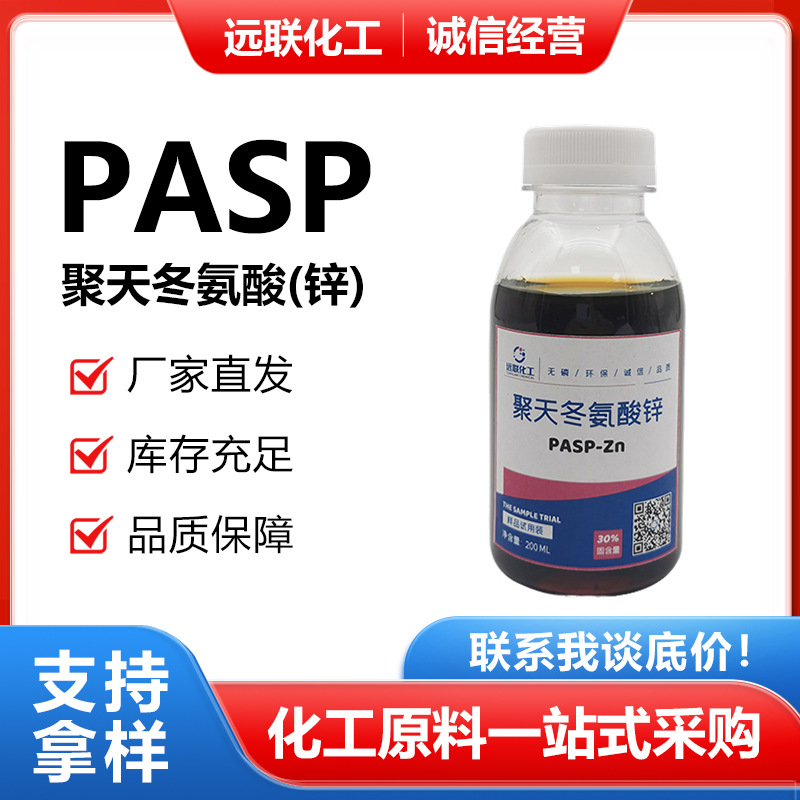 聚天冬氨酸锌 强化氮磷钾微量元素吸收 增加作物根系生长 远联产品实拍图