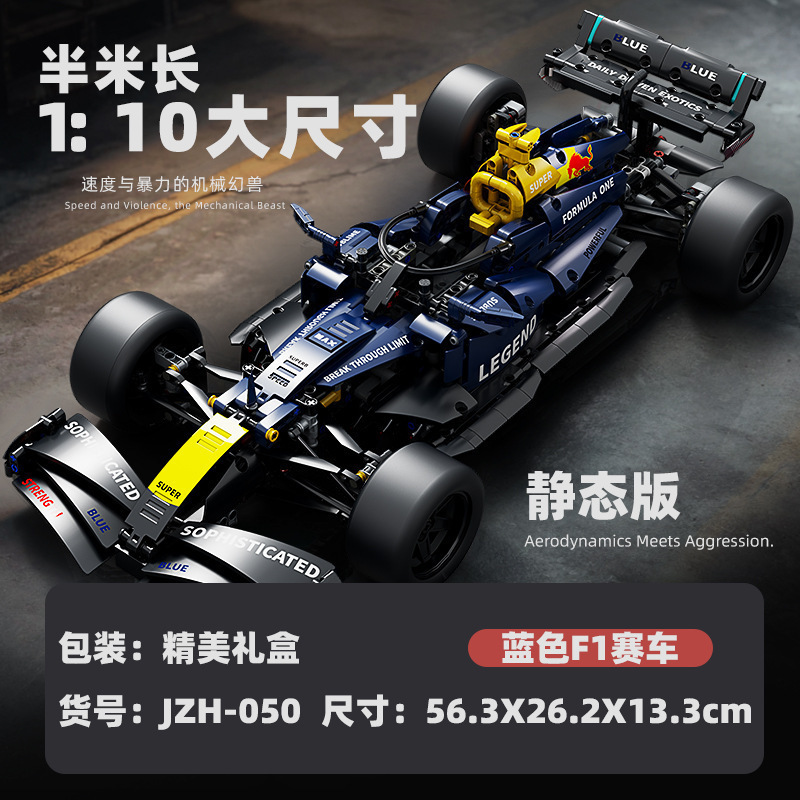 跨境新款蓝色方程式F1赛车兼容乐高玩具积木模型汽车生日礼物批发|undefined