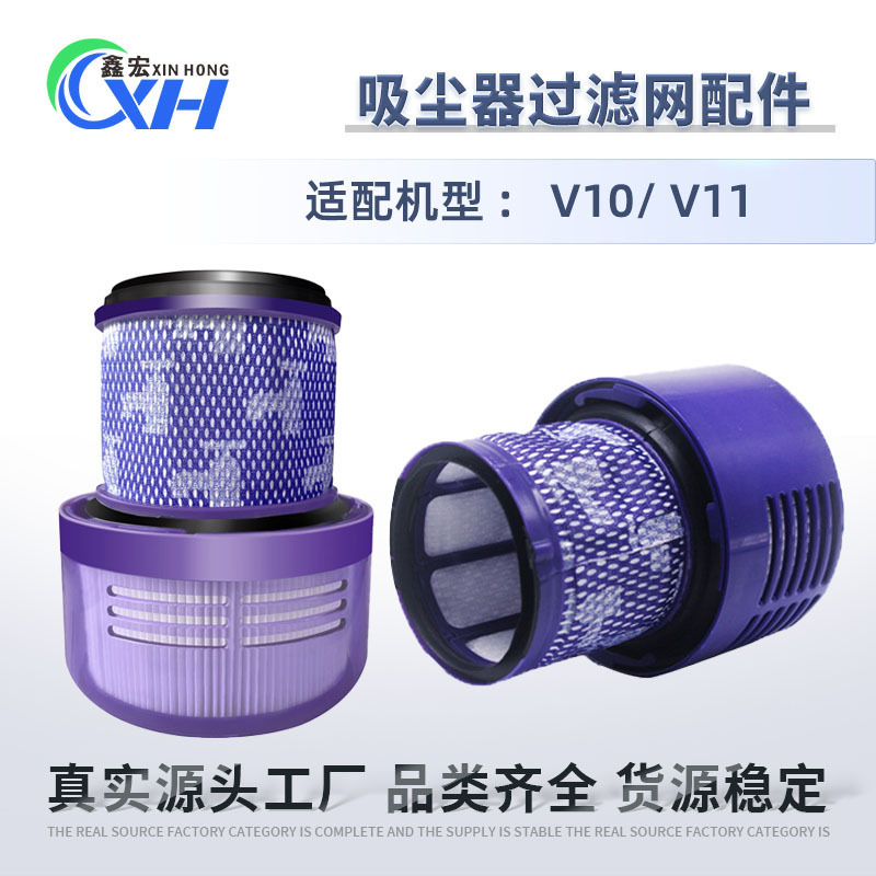Suitable for dyson Dyson vacuum cleaner accessories inlet and outlet air filter V10 US version V11 filter element rear HEPA