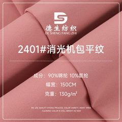130g消光机包平纹尼龙运动防水弹力速干休闲工装防晒裤休闲裤布料