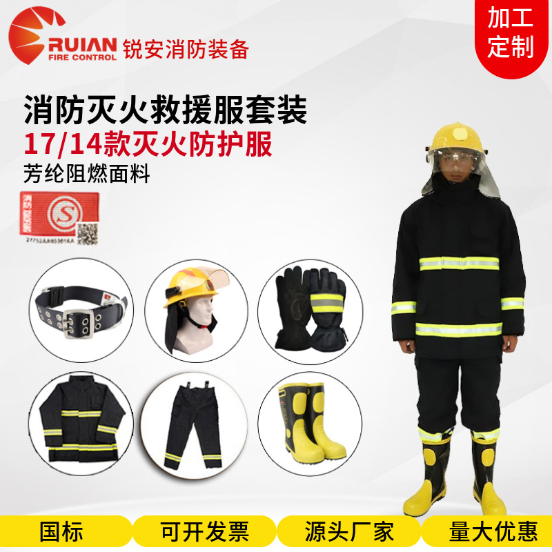 17款消防员灭火防护服护林员森林阻燃服六件14款消防员指挥服套装