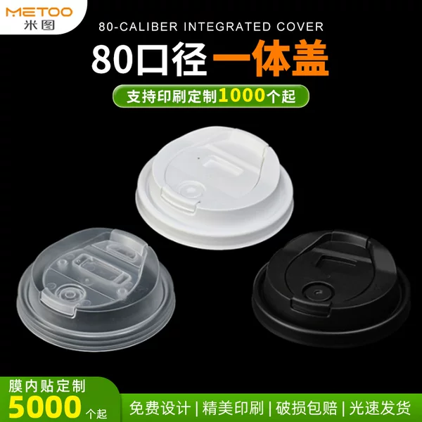 Custom-designed 80mm colored integrated lid, providing seamless sealing and high-temperature resistance, specifically for high-end food and beverage packaging