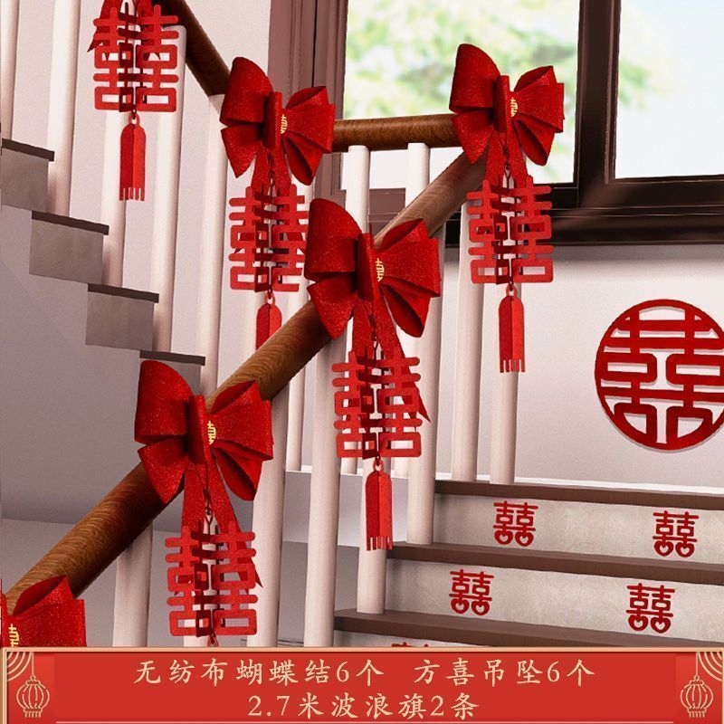 房间装饰结婚楼梯扶手套装婚房装饰布置婚礼女方客厅婚庆用品批发|undefined