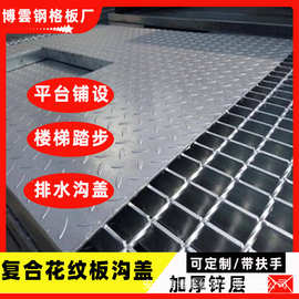 化工厂耐腐电缆树脂地沟盖板不锈钢格板厂家踏步板批发复合钢格板