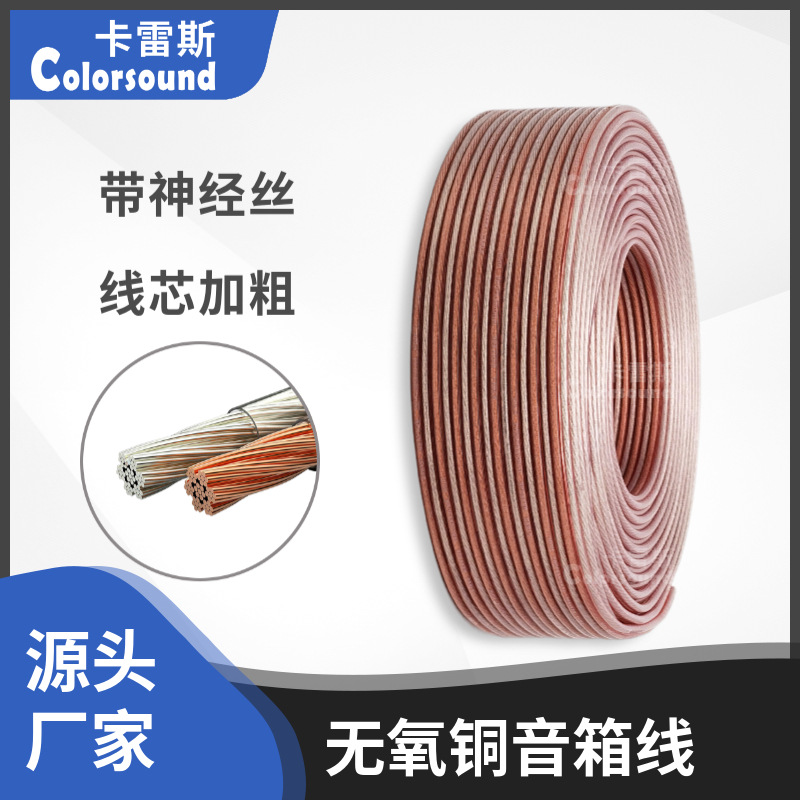 音响线RVH高保真屏蔽音箱线 无氧铜铝箔屏蔽广播喇叭金银线