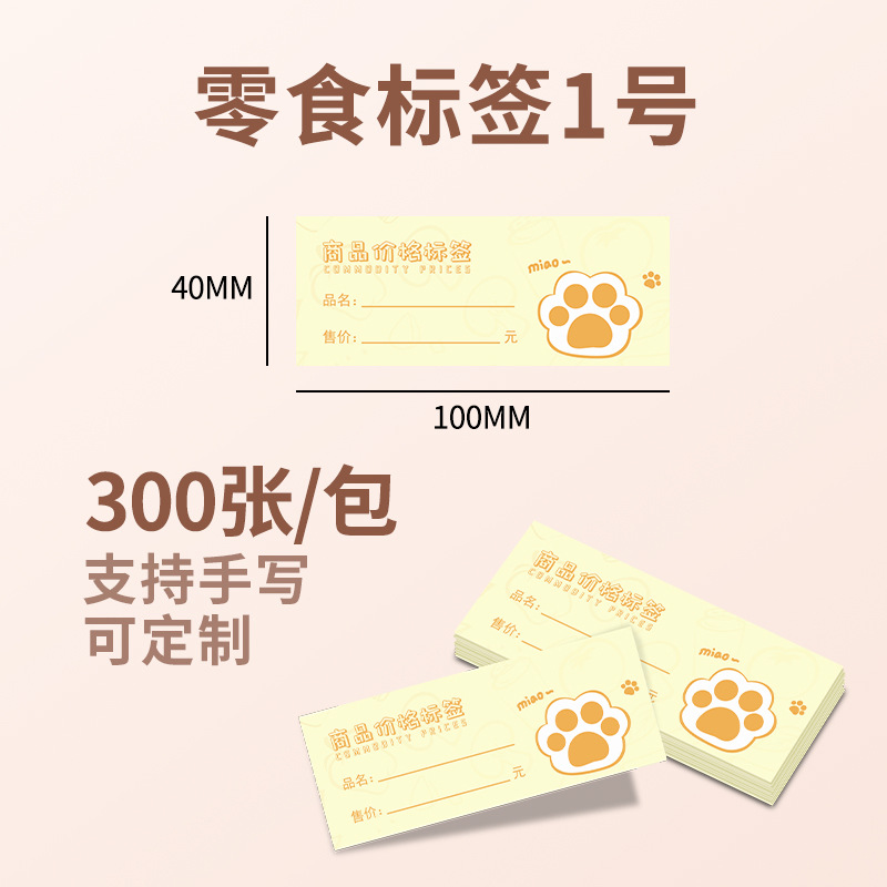 Cherry blossom snack supermercado etiqueta de precio cartón engrosado cartón etiqueta de precio cartón cartón etiqueta de precio de estante puede escribir a mano etiqueta de precio cartón papel de cobre