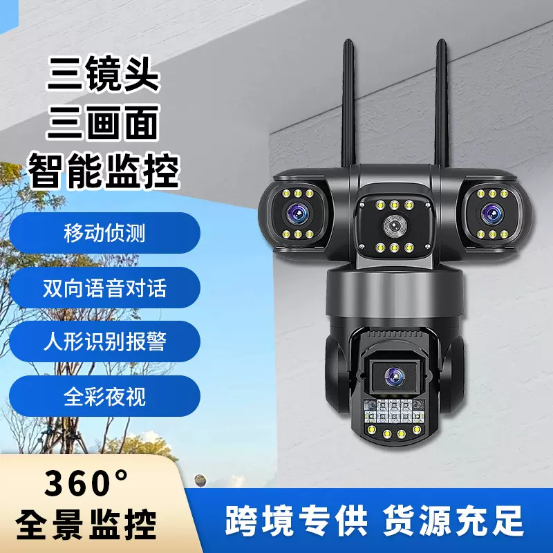 V380三画面摄像头室外多镜头枪球联动手机远程家用无线监控摄像头