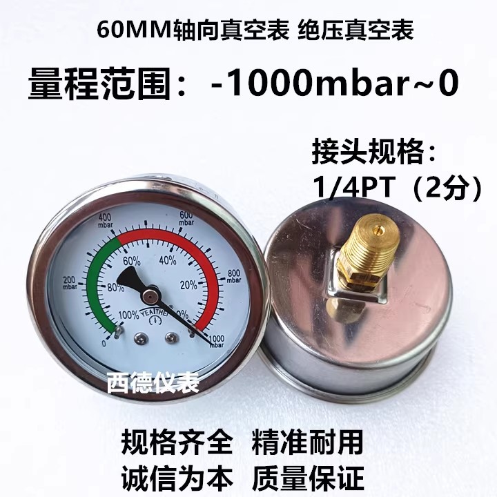 60MM轴向1000mbar绝压真空表，真空表，真空负压表，绝压负压表
